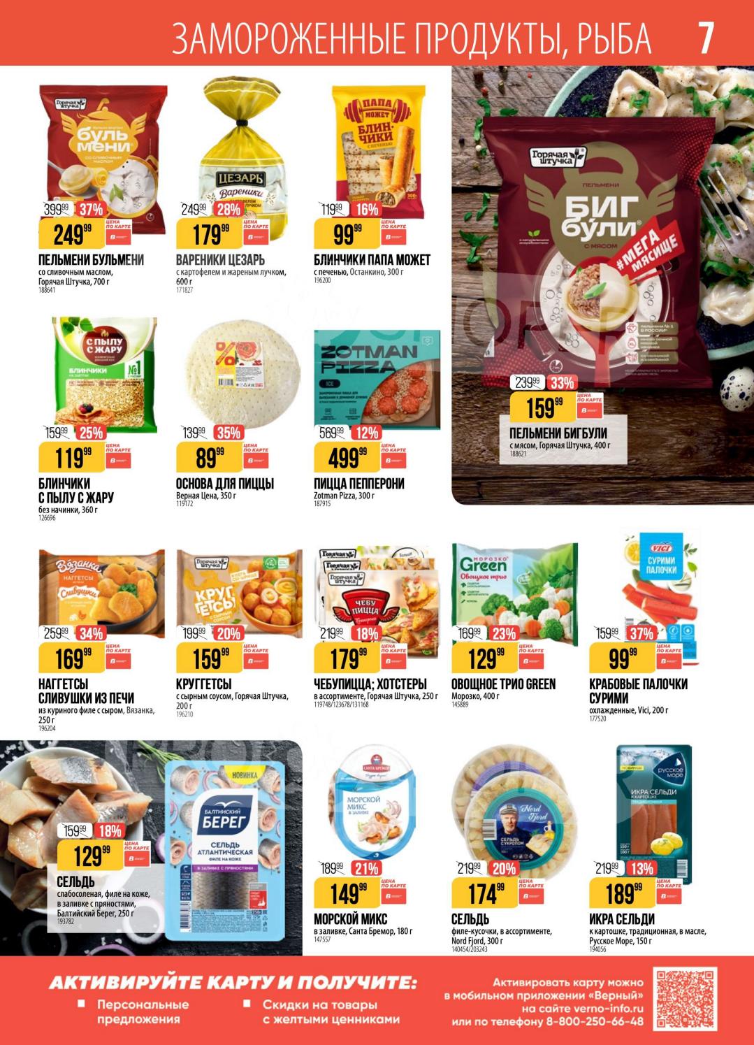 пельмени от 159р